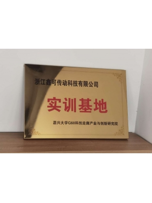 嘉興G60科創走廊產業與創新研究院實訓基地